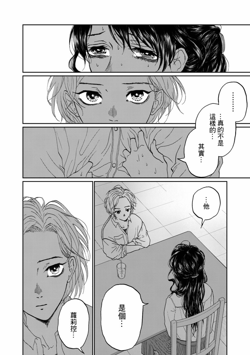 恋爱即妄毒漫画,第2话1图