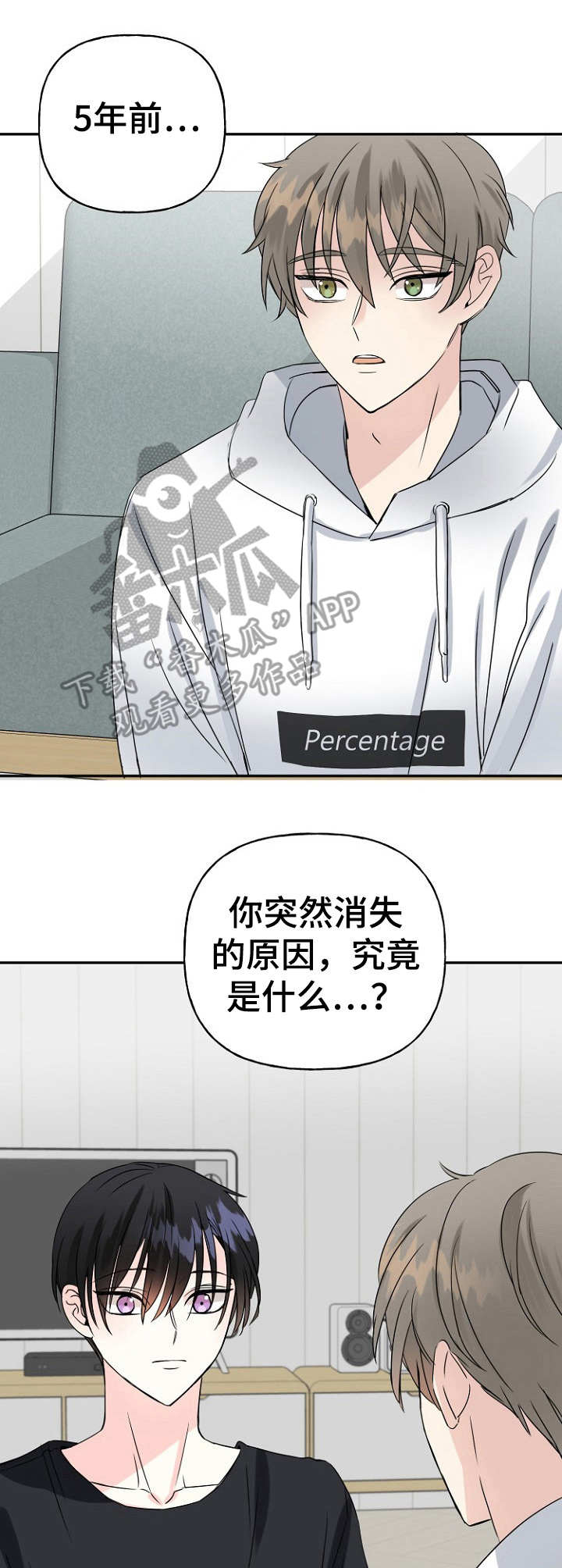 初恋重逢漫画,第8章：询问3图