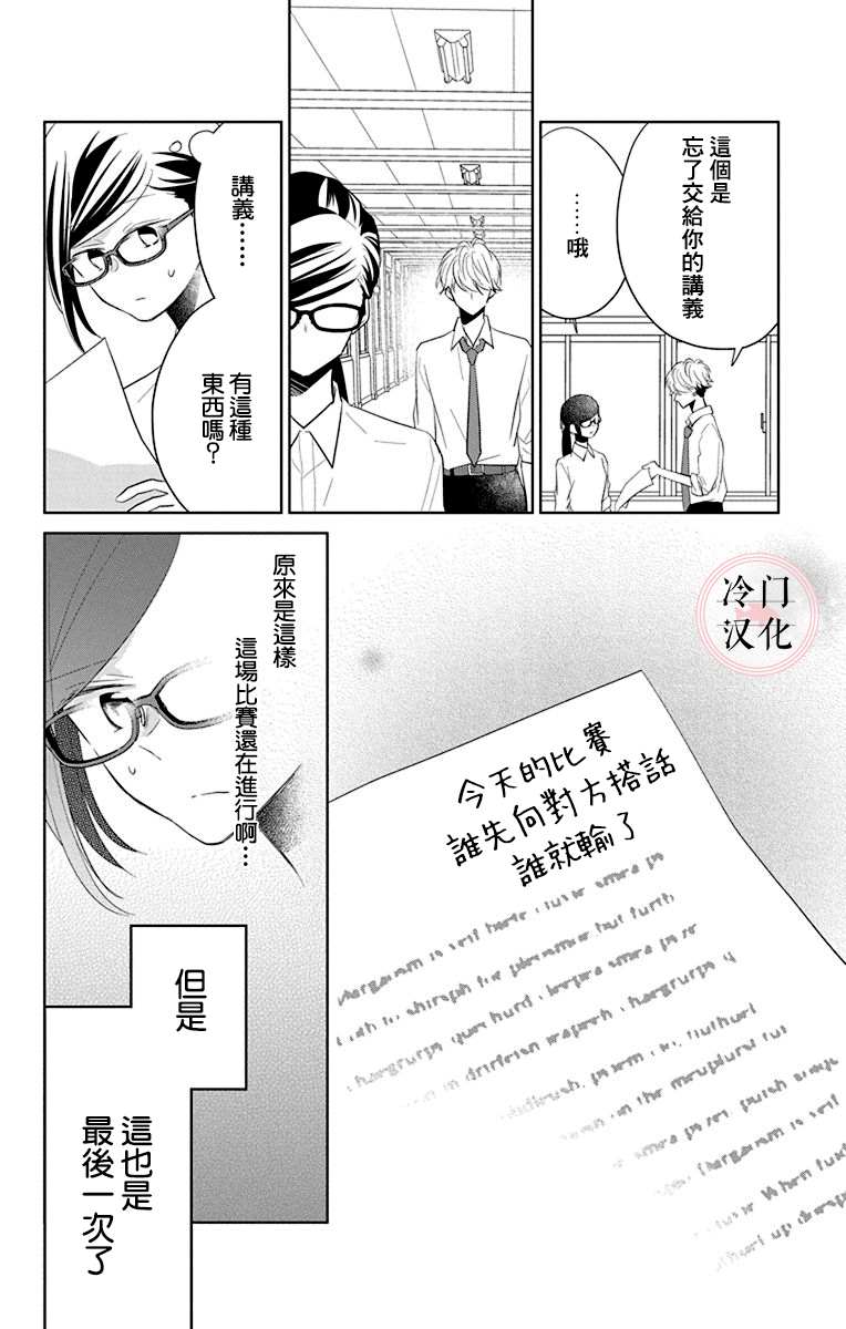 处女老师无处可逃漫画,第8话2图