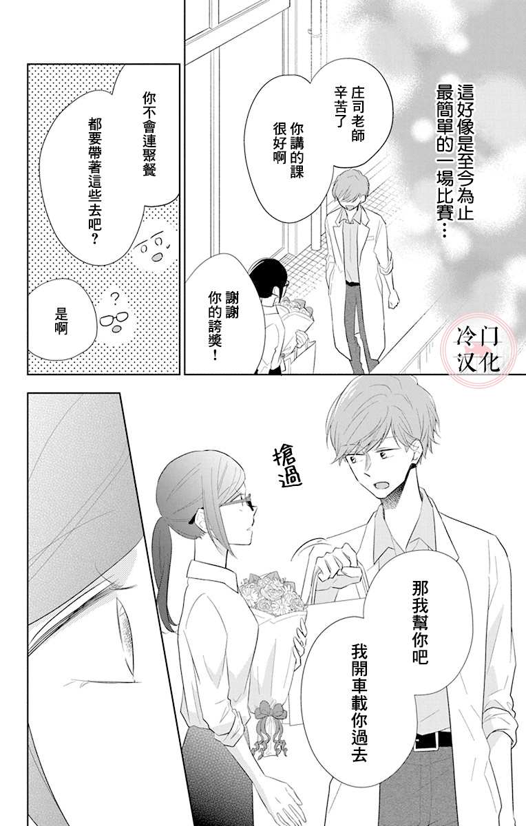 处女老师无处可逃漫画,第8话5图