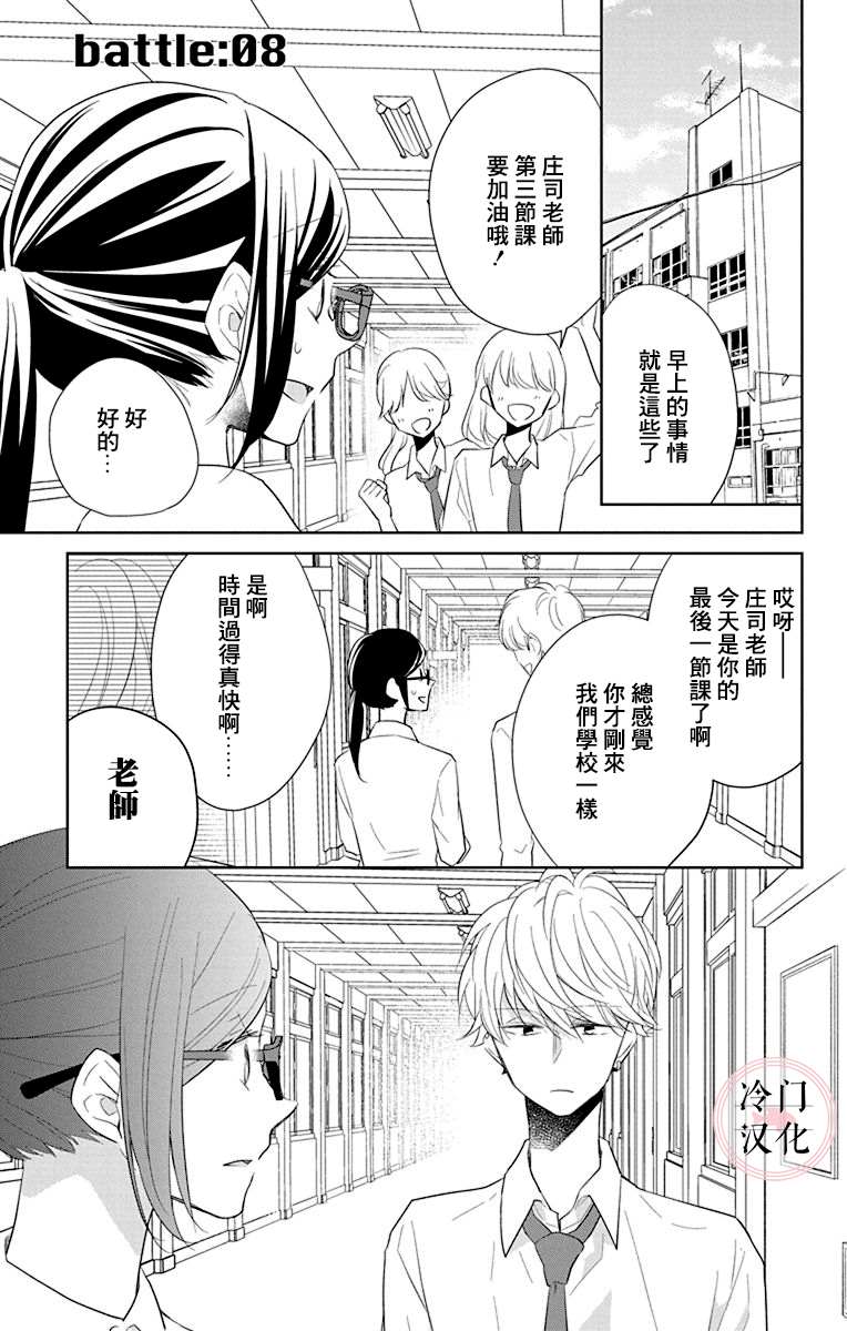 处女老师无处可逃漫画,第8话1图