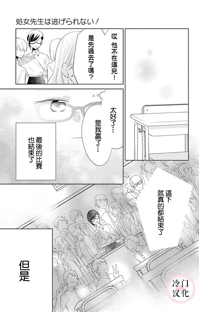 处女老师无处可逃漫画,第8话4图