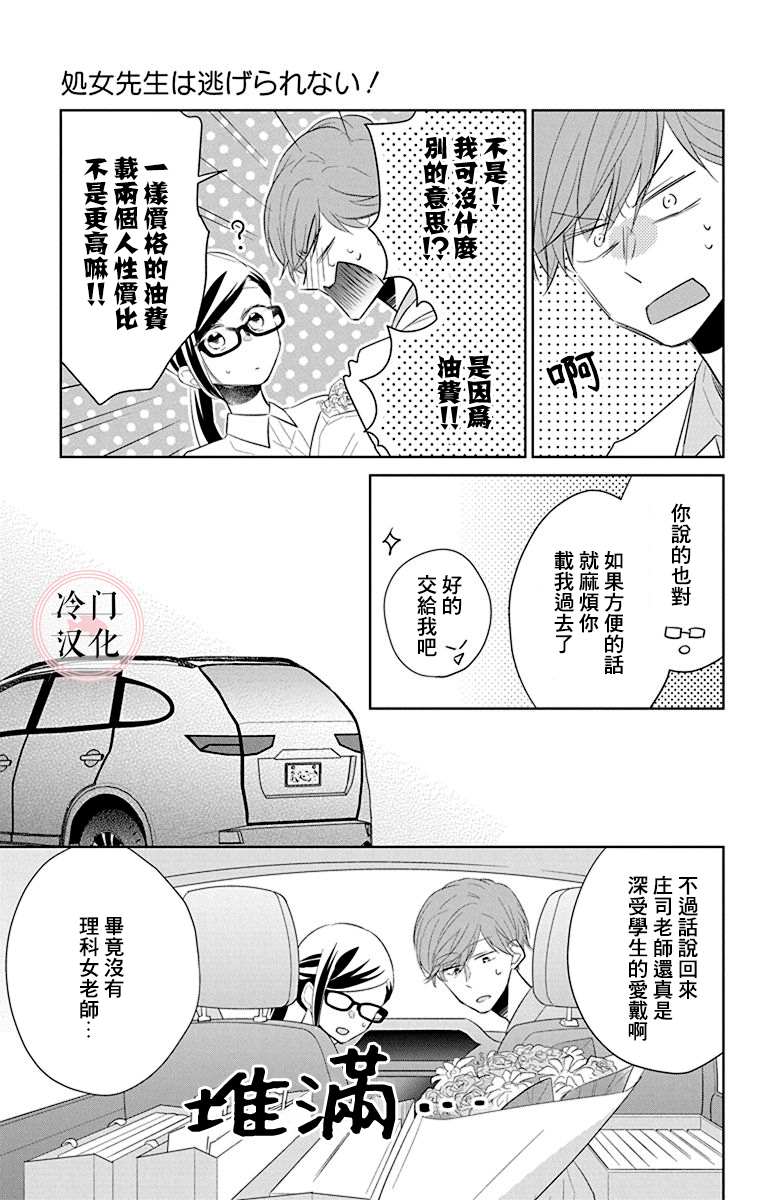 处女老师无处可逃漫画,第8话1图