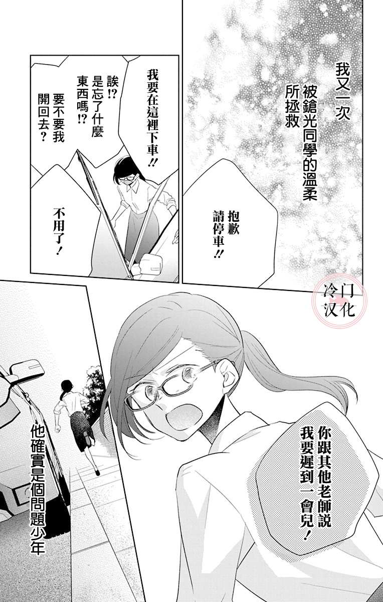 处女老师无处可逃漫画,第8话5图