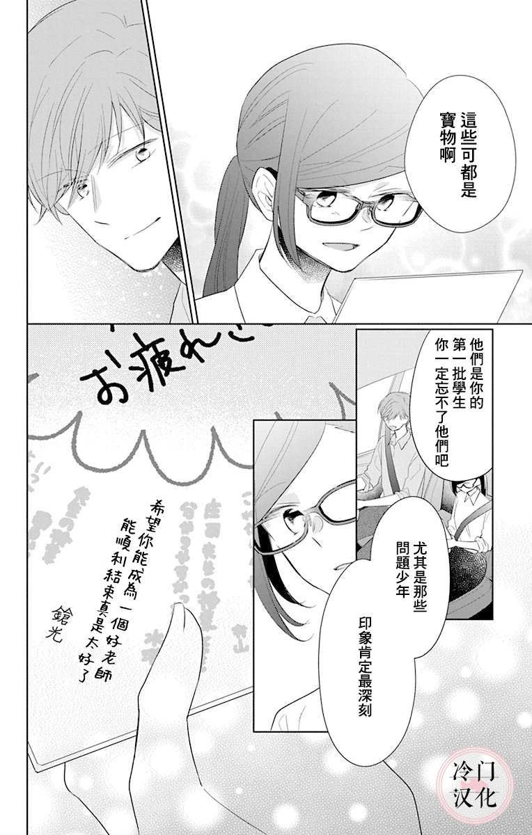 处女老师无处可逃漫画,第8话2图