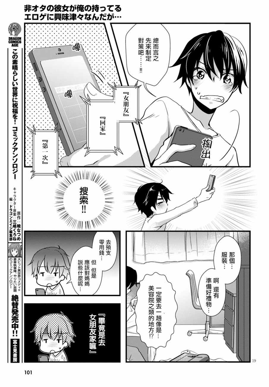 非宅女友竟然对我的18X游戏兴趣满满漫画,第7话4图