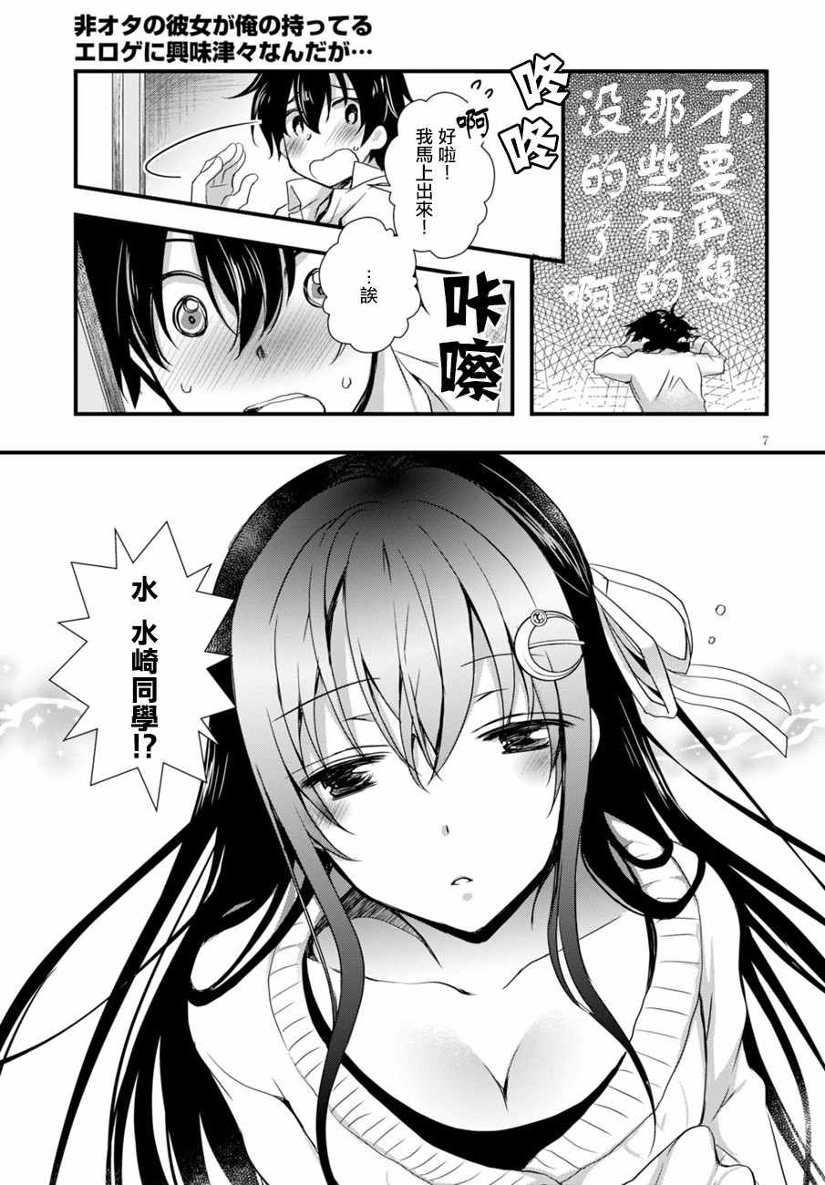 非宅女友竟然对我的18X游戏兴趣满满漫画,第7话2图