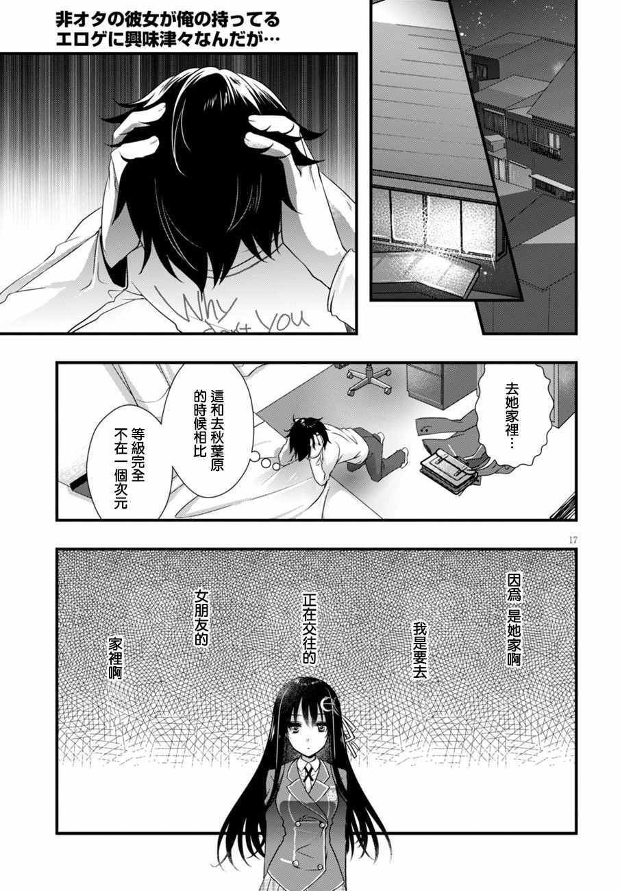 非宅女友竟然对我的18X游戏兴趣满满漫画,第7话2图