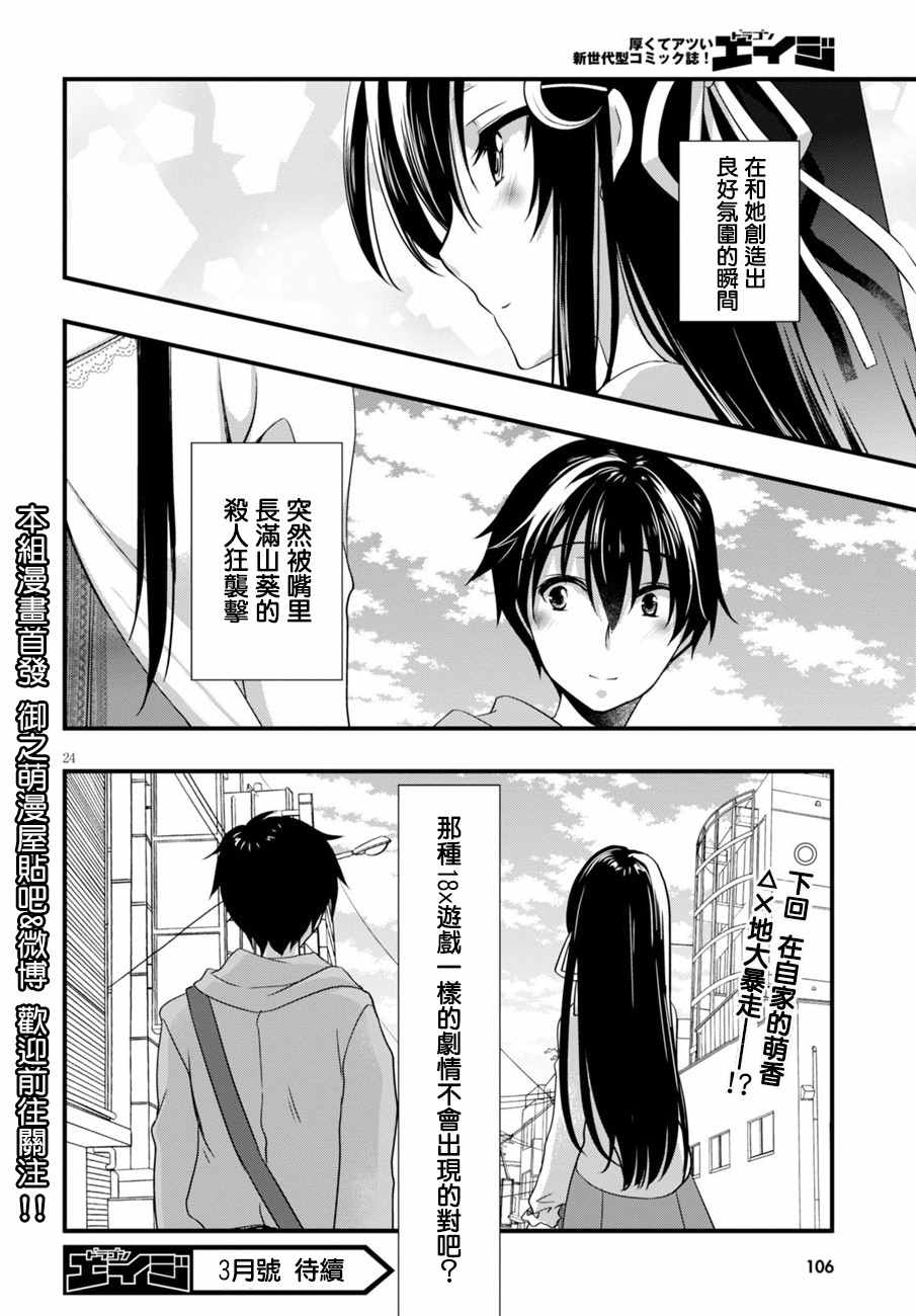 非宅女友竟然对我的18X游戏兴趣满满漫画,第7话4图