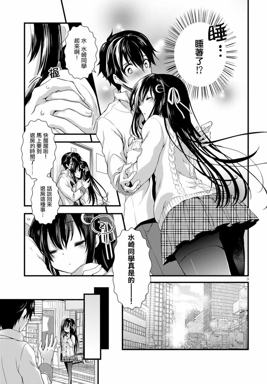 非宅女友竟然对我的18X游戏兴趣满满漫画,第7话4图