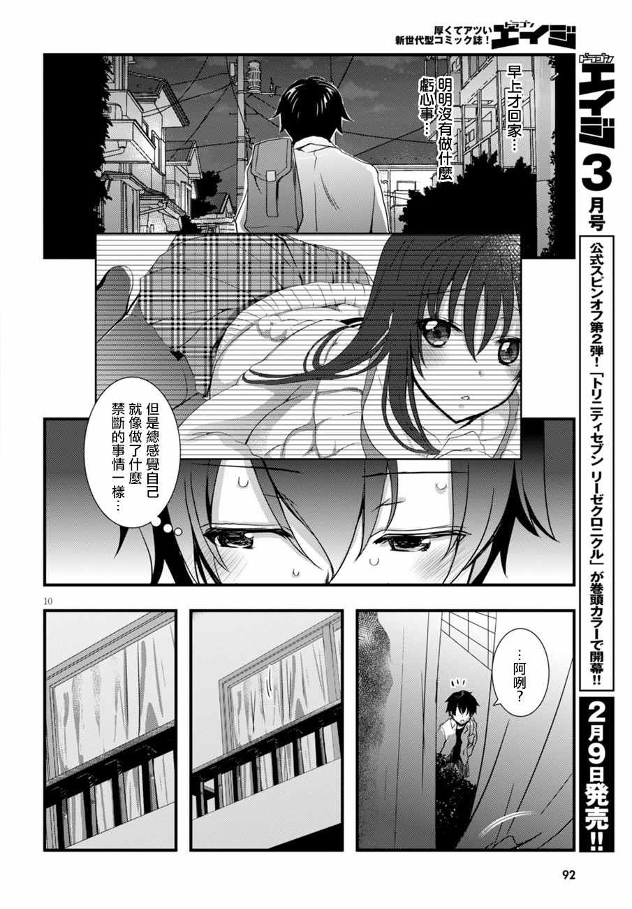 非宅女友竟然对我的18X游戏兴趣满满漫画,第7话5图