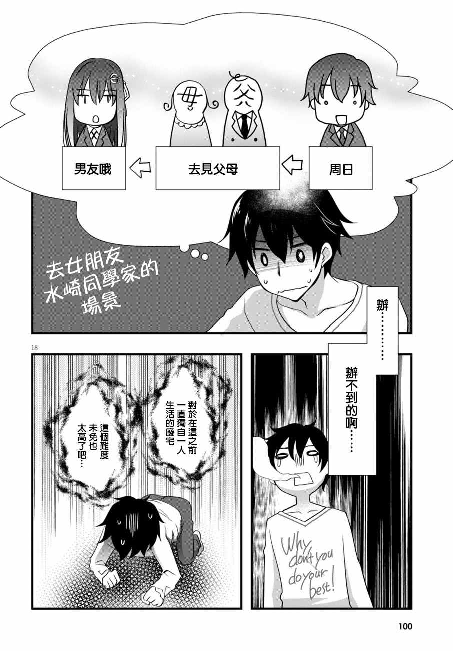 非宅女友竟然对我的18X游戏兴趣满满漫画,第7话3图