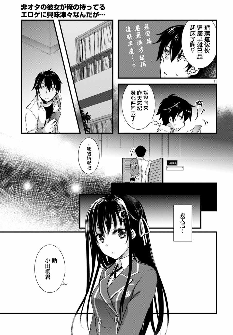 非宅女友竟然对我的18X游戏兴趣满满漫画,第7话1图