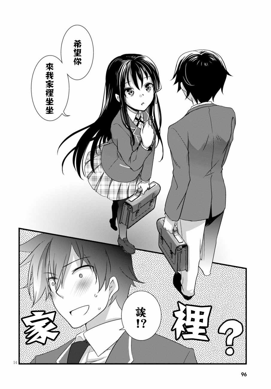 非宅女友竟然对我的18X游戏兴趣满满漫画,第7话4图