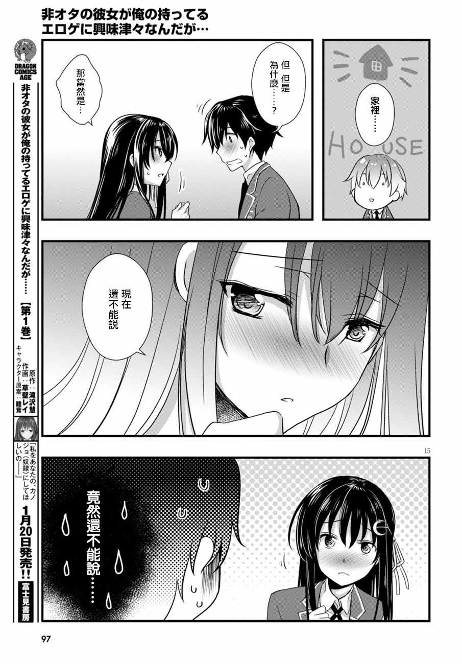 非宅女友竟然对我的18X游戏兴趣满满漫画,第7话5图