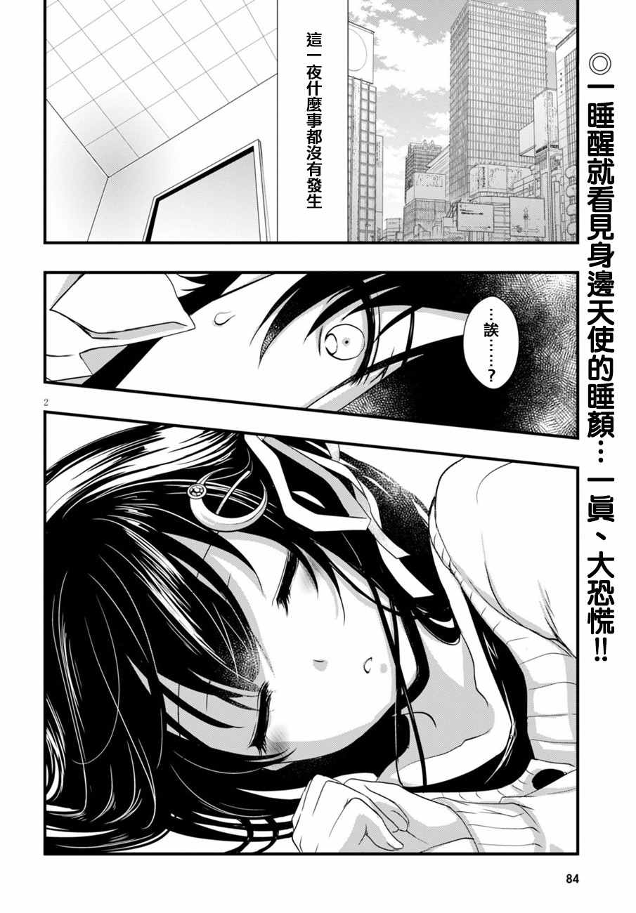 非宅女友竟然对我的18X游戏兴趣满满漫画,第7话2图