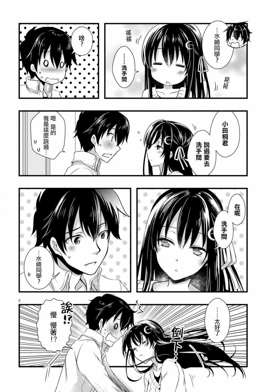 非宅女友竟然对我的18X游戏兴趣满满漫画,第7话3图