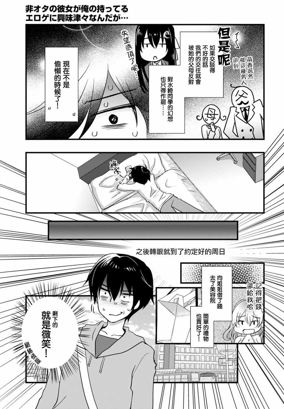 非宅女友竟然对我的18X游戏兴趣满满漫画,第7话1图