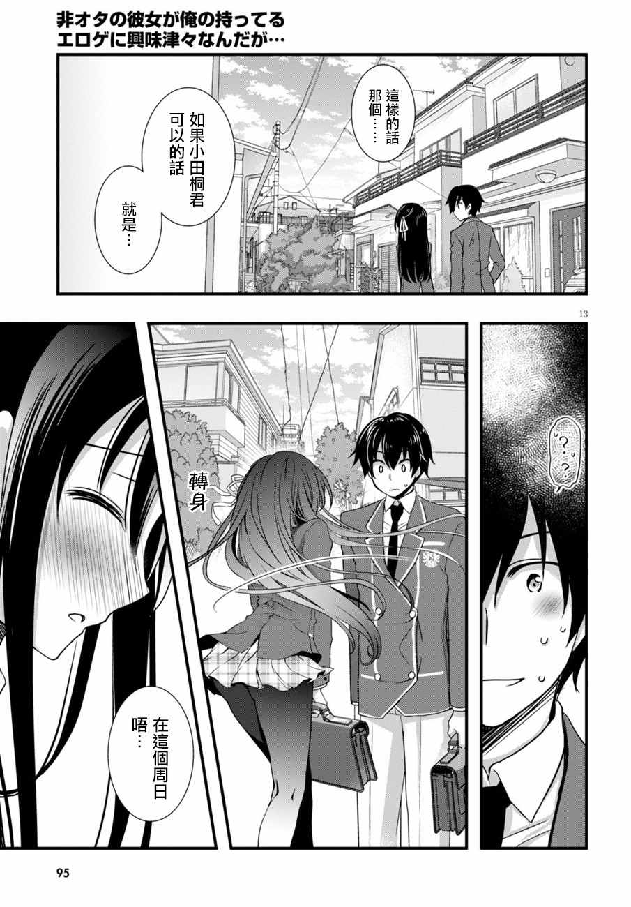 非宅女友竟然对我的18X游戏兴趣满满漫画,第7话3图