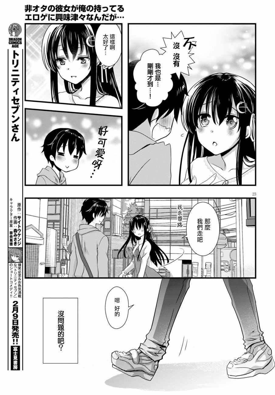 非宅女友竟然对我的18X游戏兴趣满满漫画,第7话3图