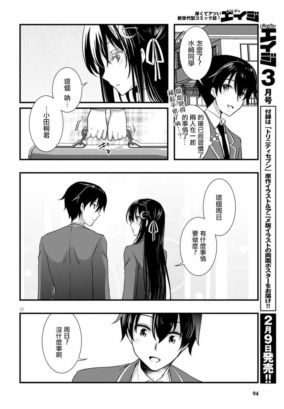 非宅女友竟然对我的18X游戏兴趣满满漫画,第7话2图