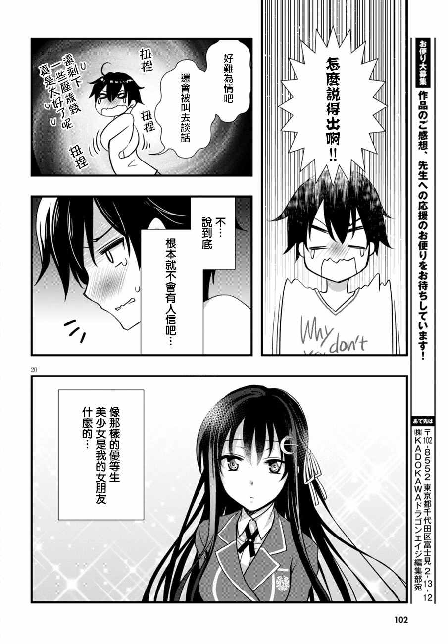 非宅女友竟然对我的18X游戏兴趣满满漫画,第7话5图