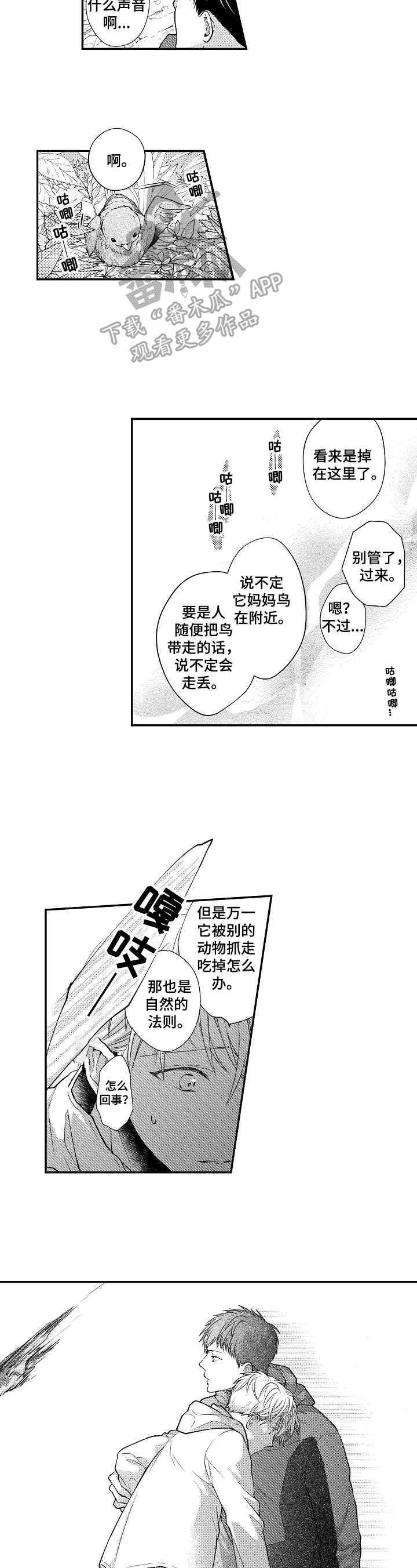 不会再见漫画,第6章：想亲近2图