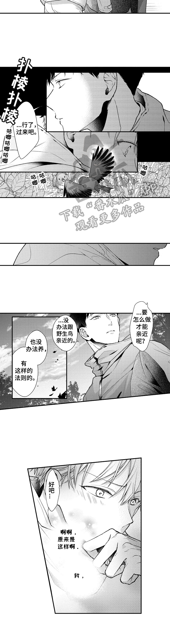 不会再见漫画,第6章：想亲近3图