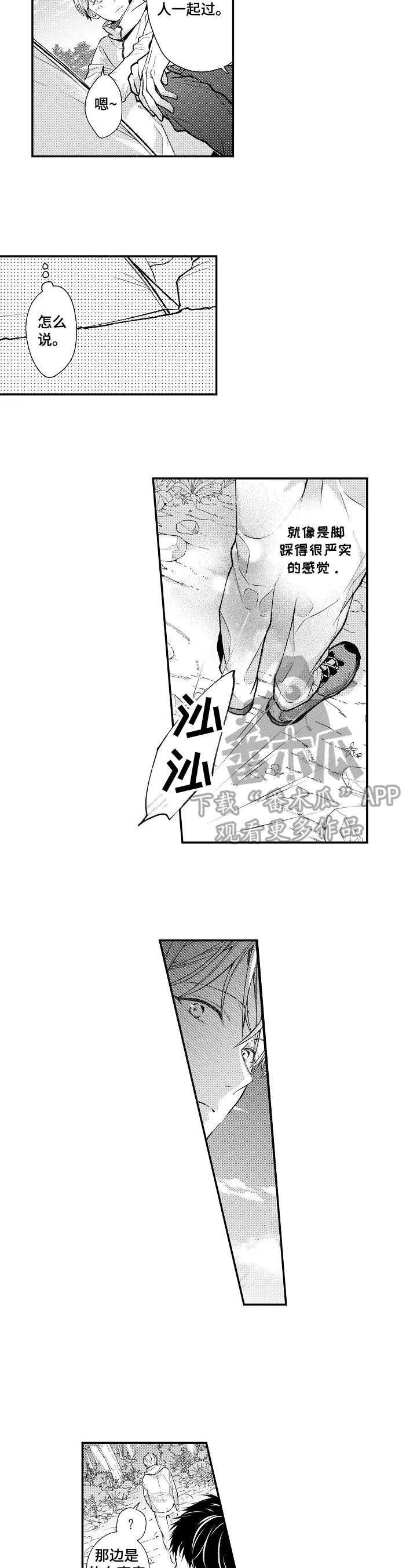 不会再见漫画,第6章：想亲近1图