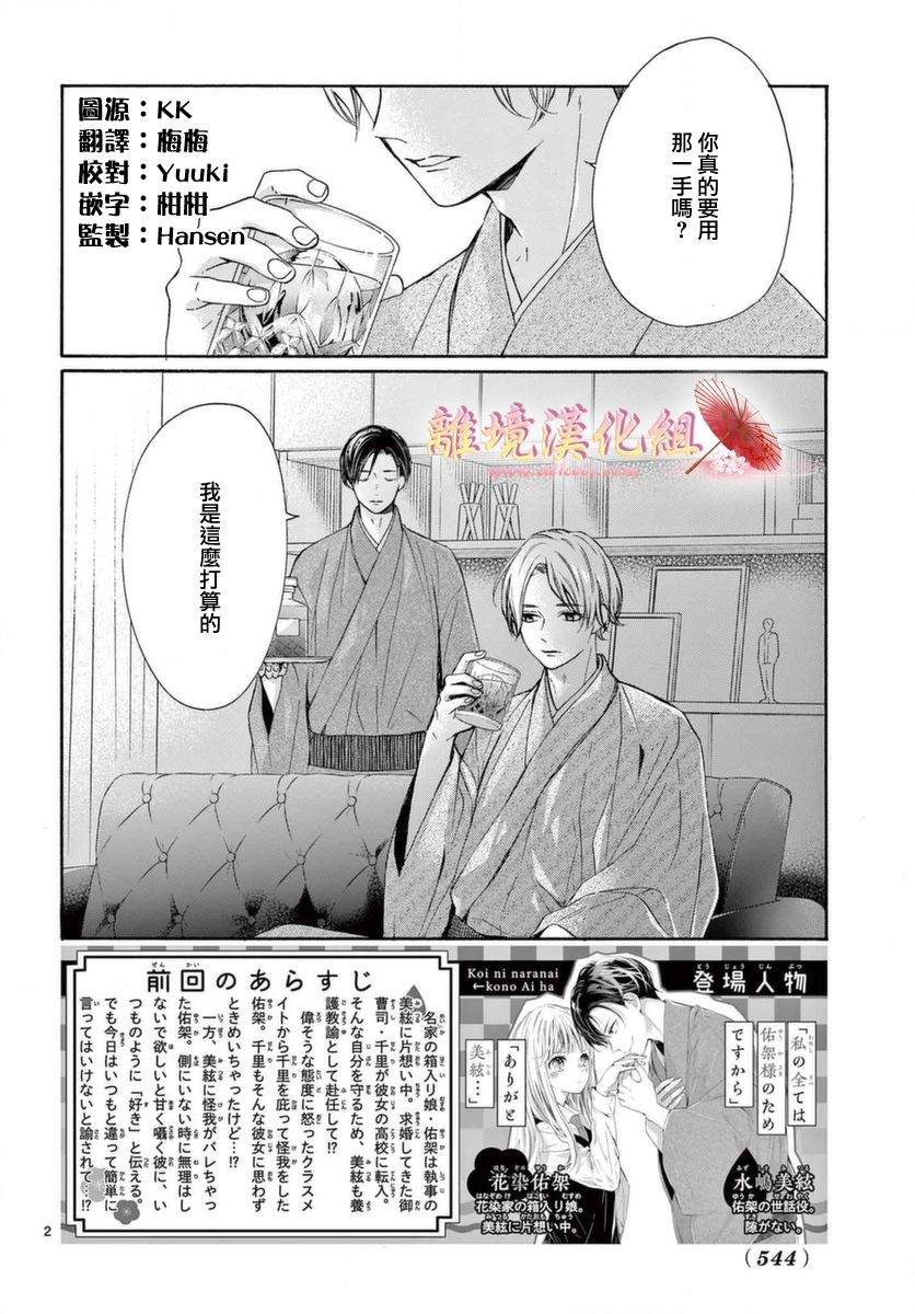 无法成为恋情的这份爱漫画,第7话2图