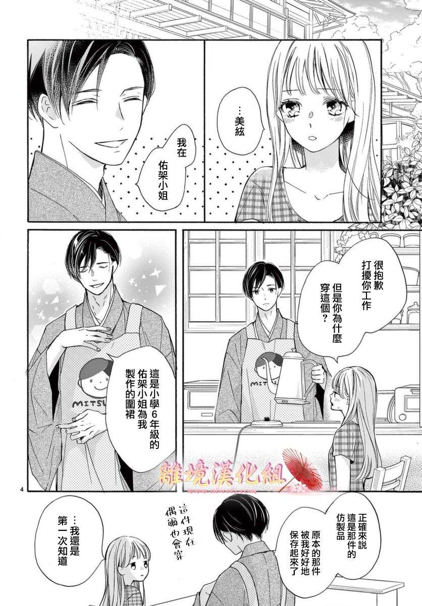 无法成为恋情的这份爱漫画,第7话4图