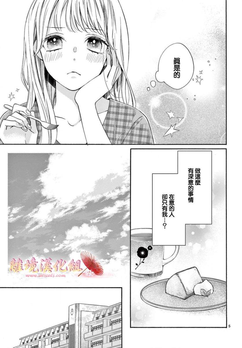 无法成为恋情的这份爱漫画,第7话5图