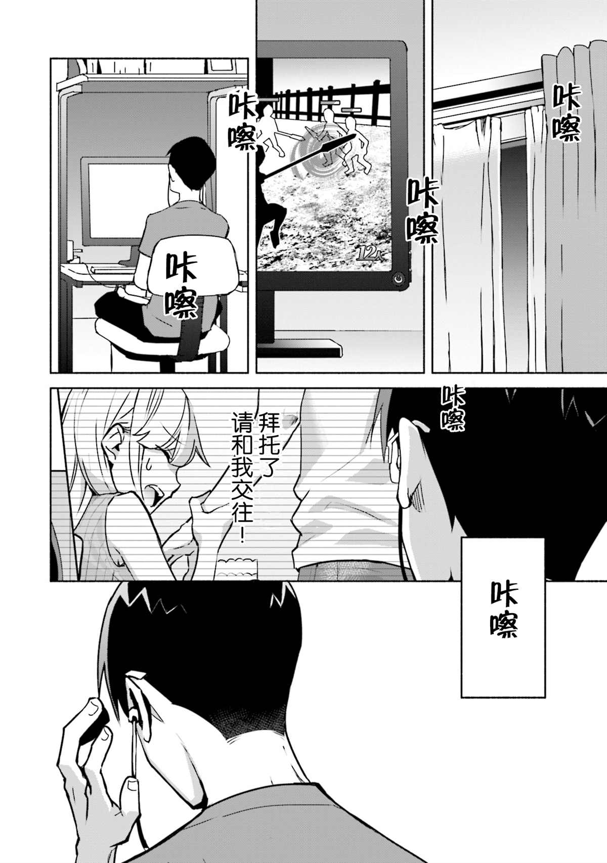 孤单的我被迫交了个女朋友漫画,第4话4图