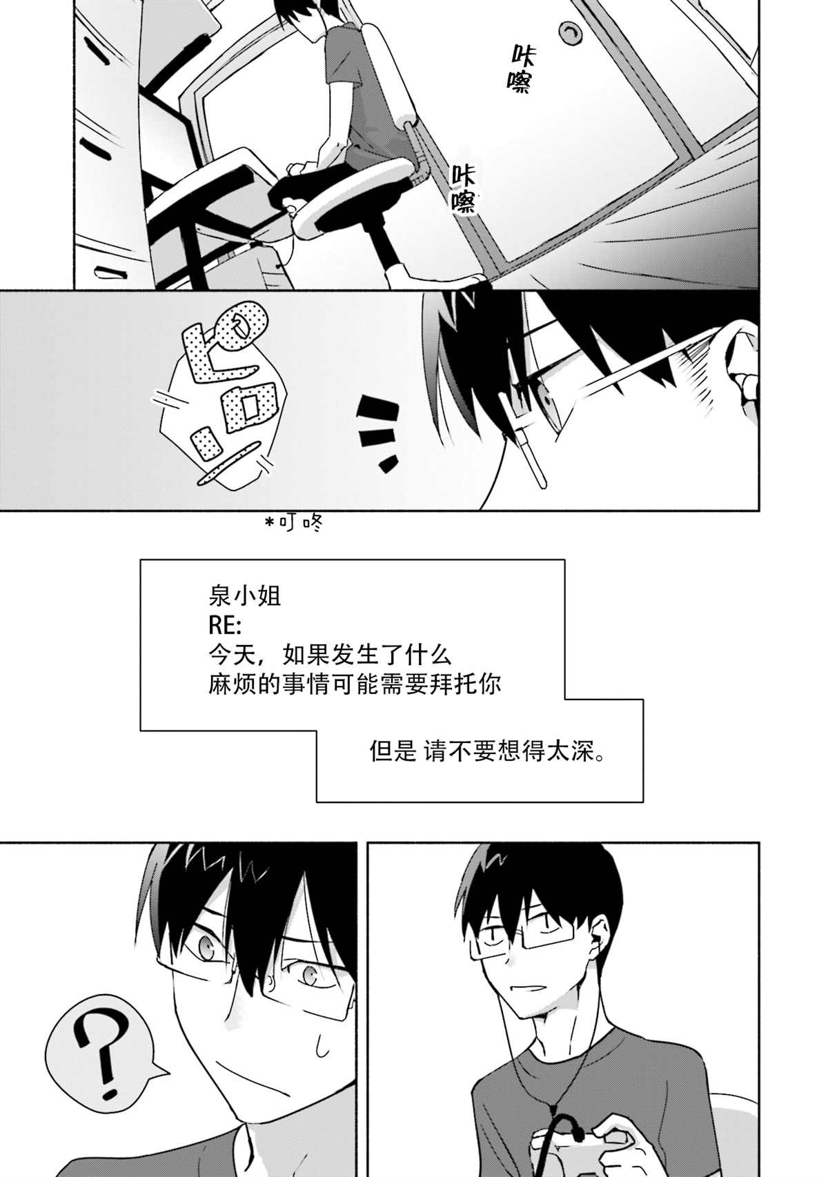 孤单的我被迫交了个女朋友漫画,第4话3图