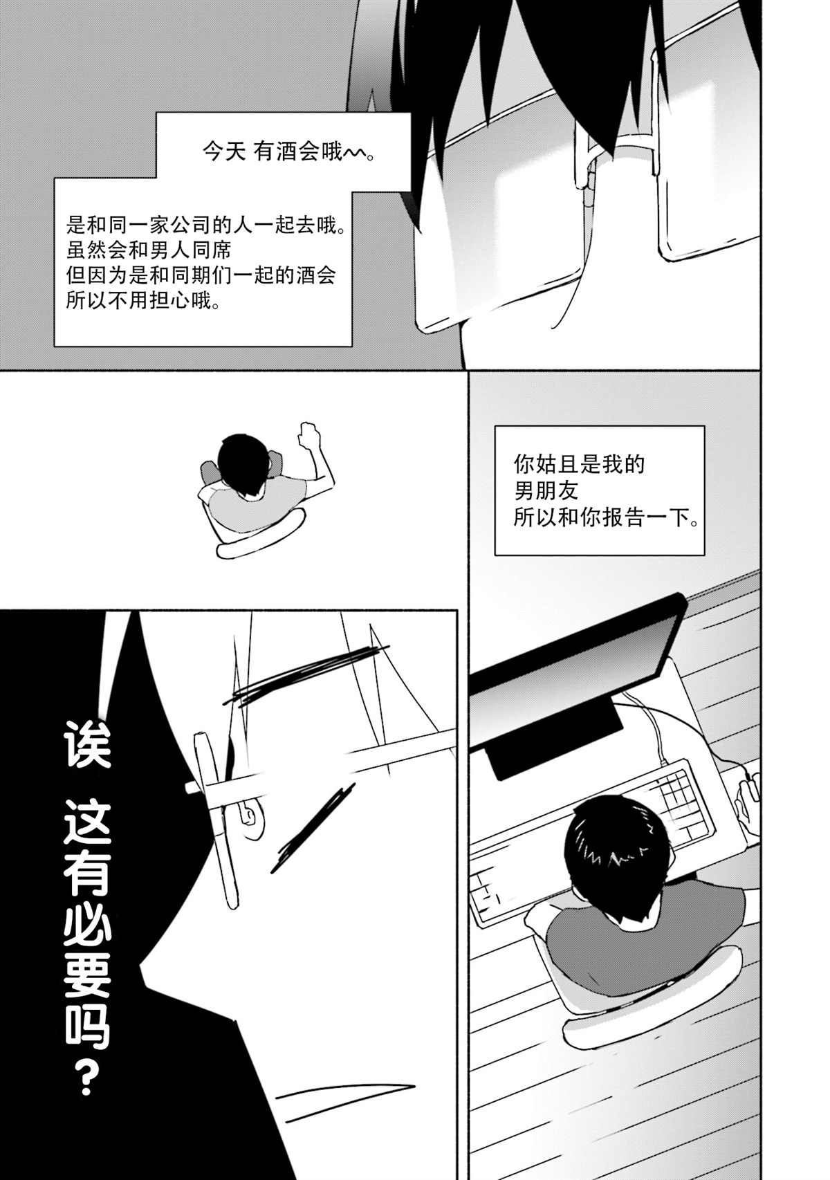 孤单的我被迫交了个女朋友漫画,第4话1图