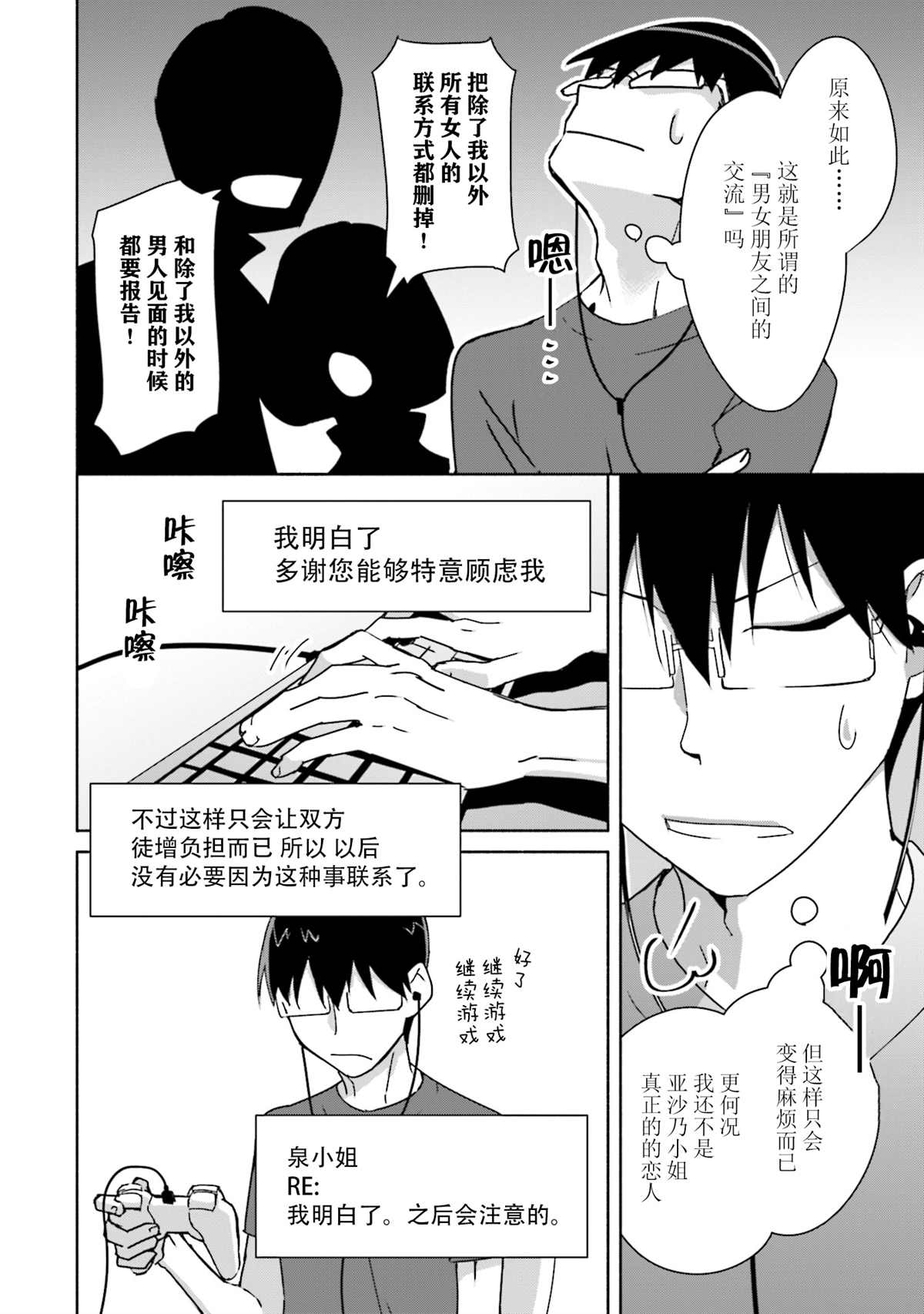 孤单的我被迫交了个女朋友漫画,第4话2图