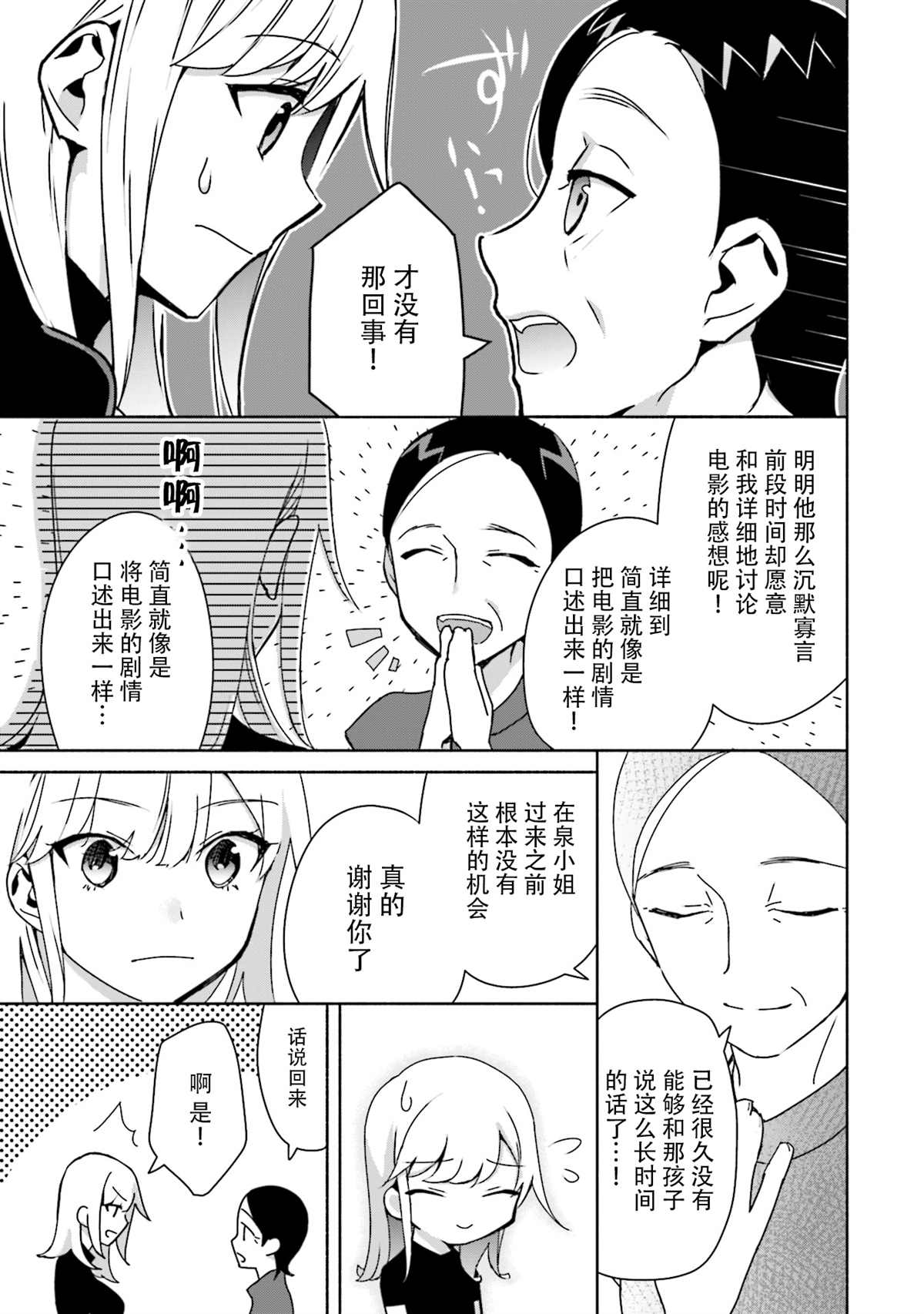 孤单的我被迫交了个女朋友漫画,第4话2图