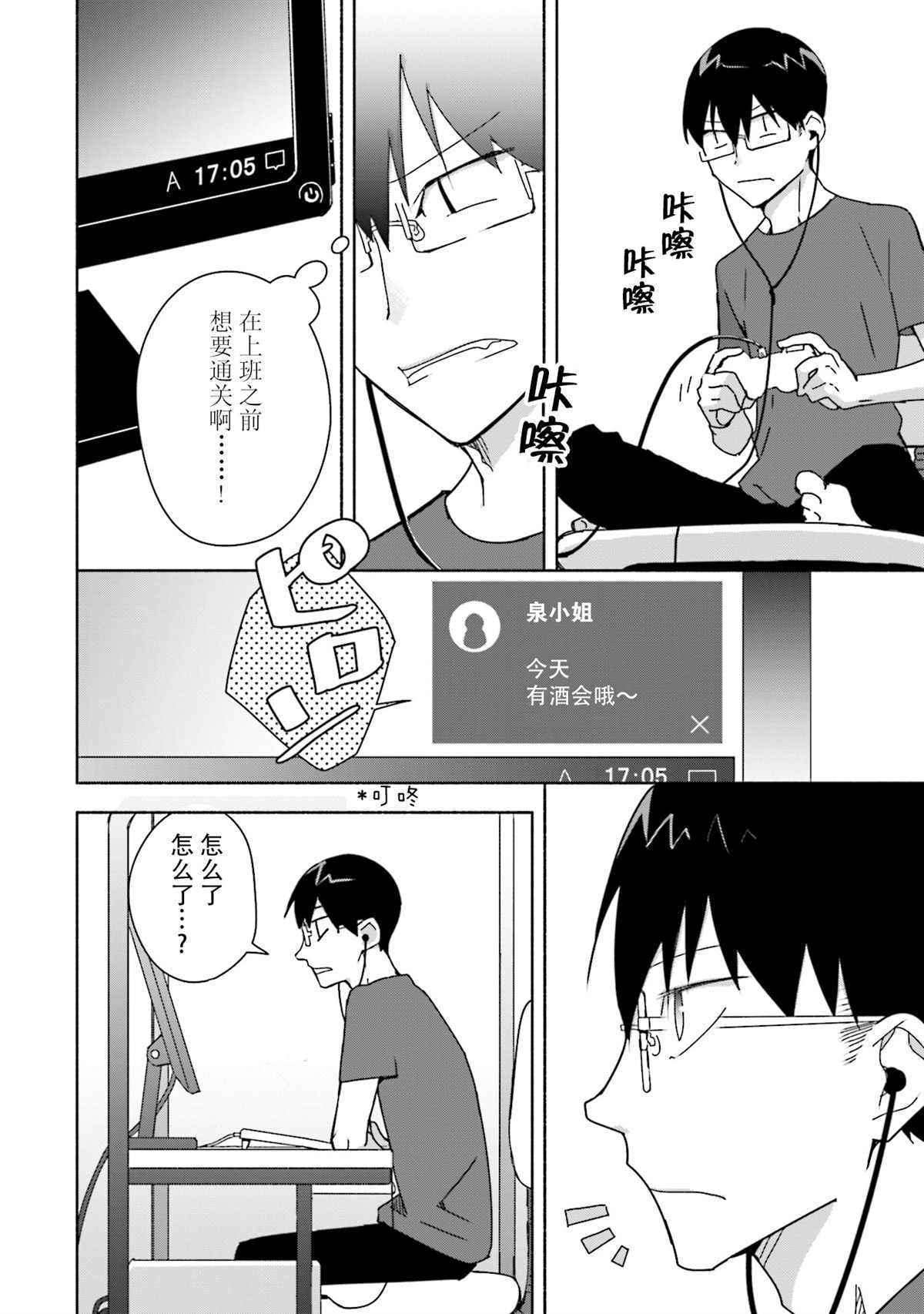 孤单的我被迫交了个女朋友漫画,第4话5图