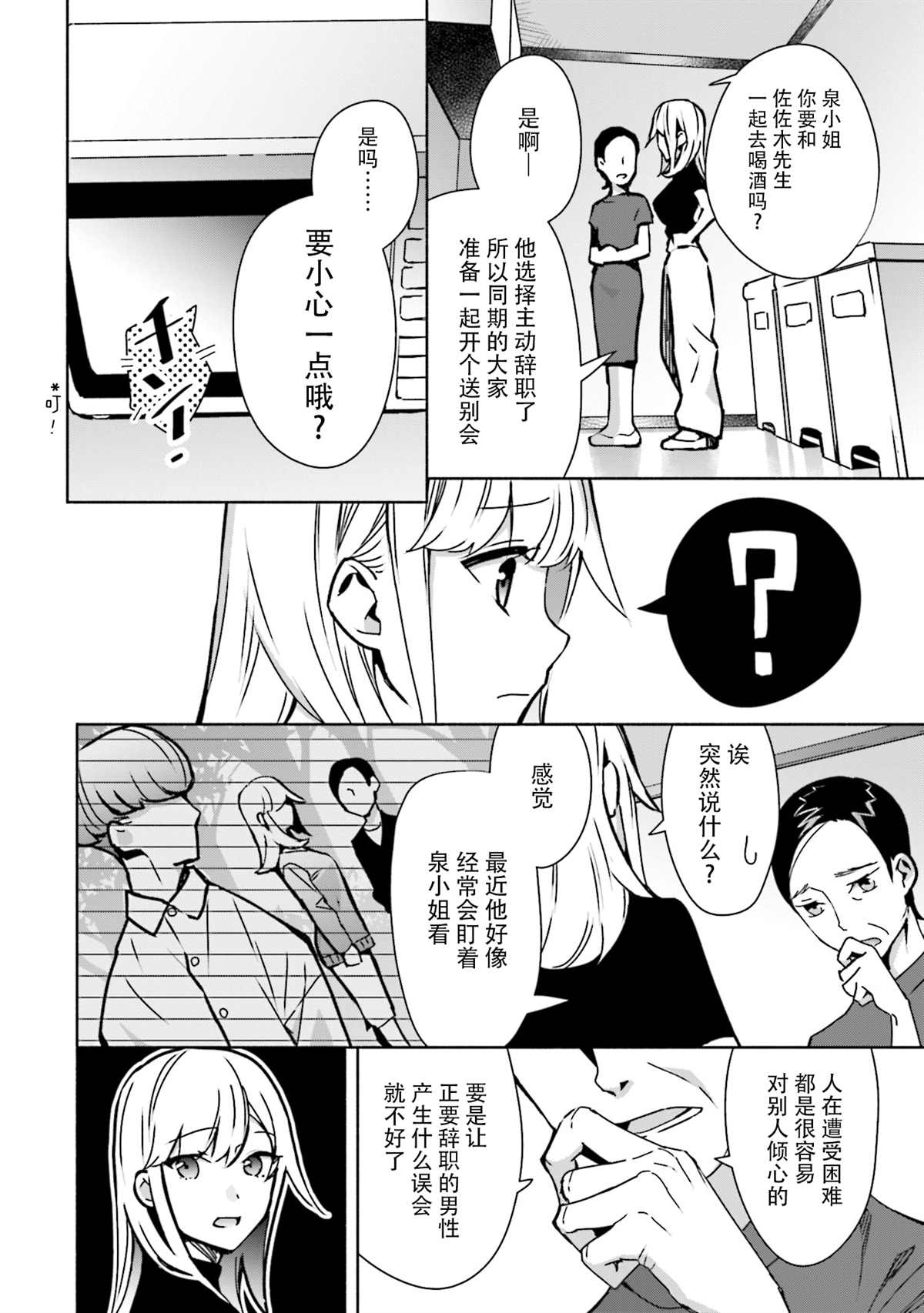 孤单的我被迫交了个女朋友漫画,第4话3图