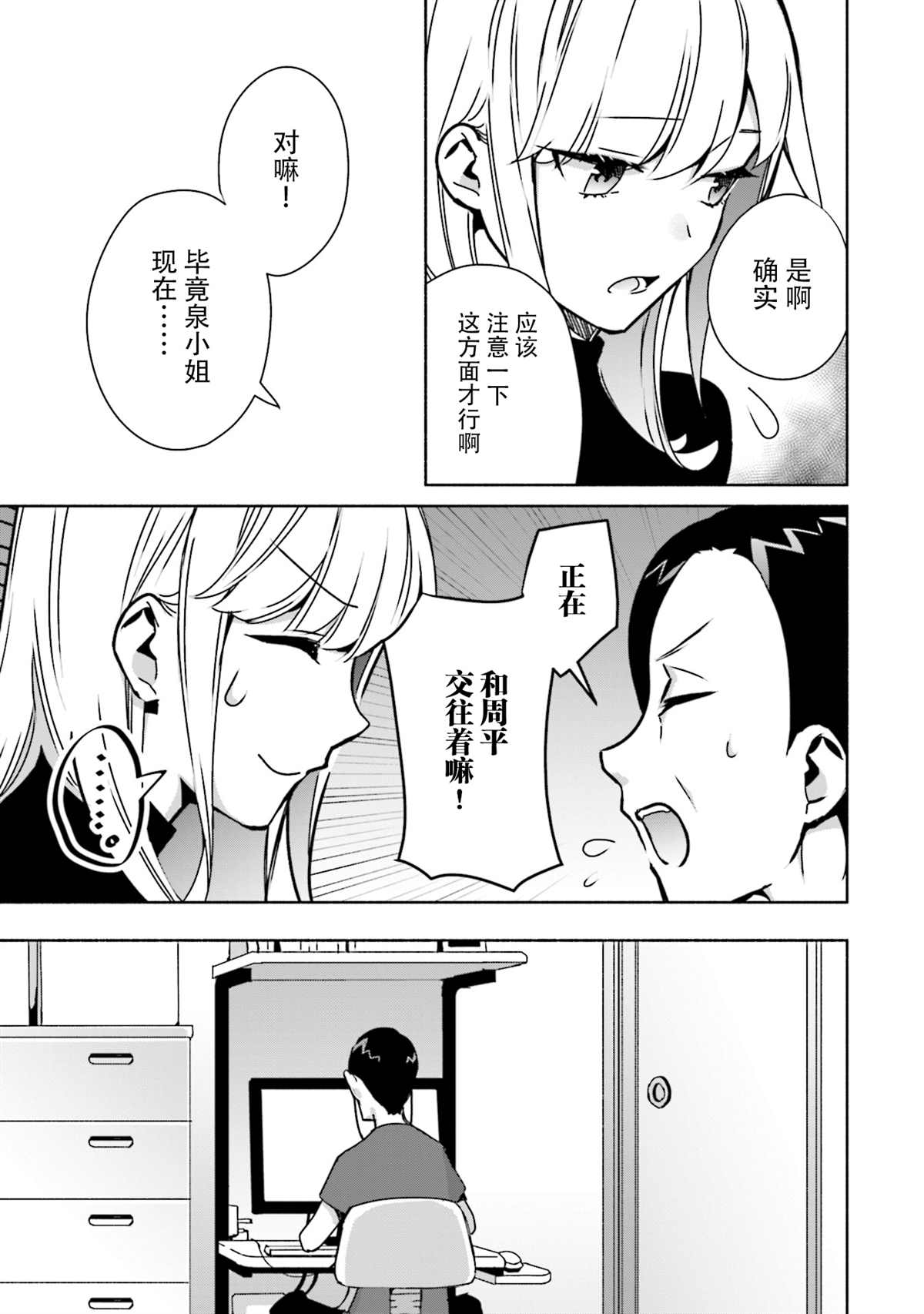 孤单的我被迫交了个女朋友漫画,第4话4图