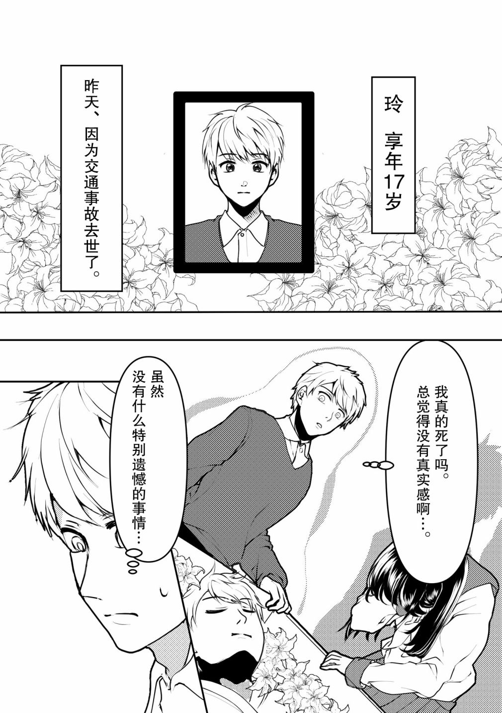 病娇女友不让睡漫画,第1话1图