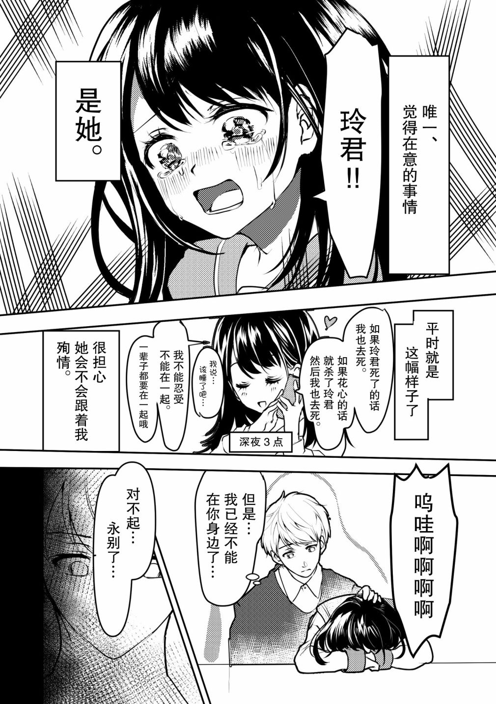 病娇女友不让睡漫画,第1话2图