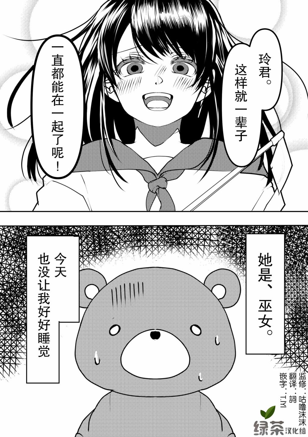 病娇女友不让睡漫画,第1话4图