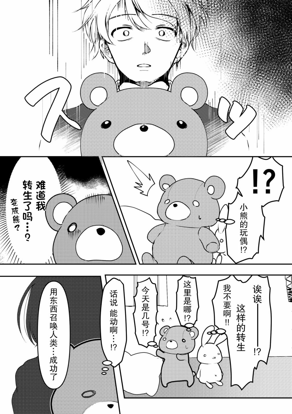 病娇女友不让睡漫画,第1话3图