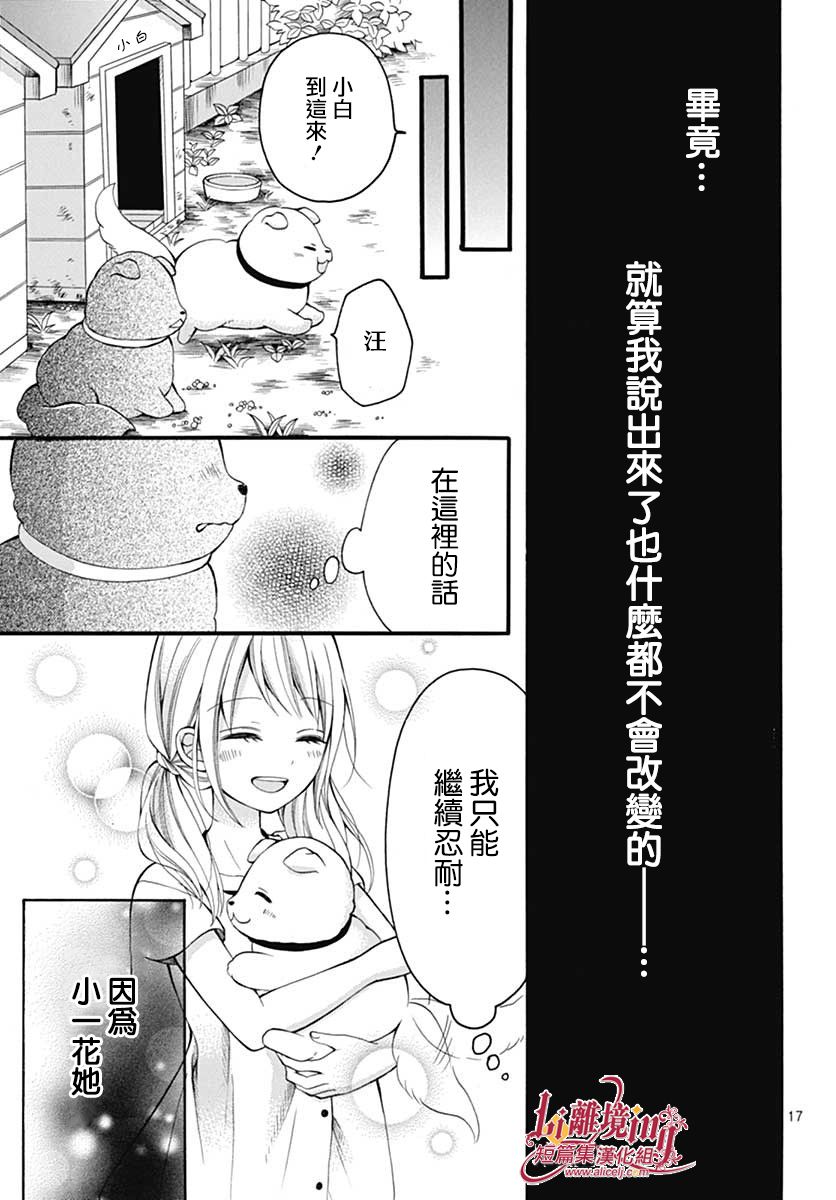 小白与小黑的一花漫画,第1话2图