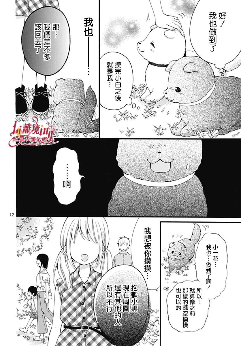 小白与小黑的一花漫画,第1话2图