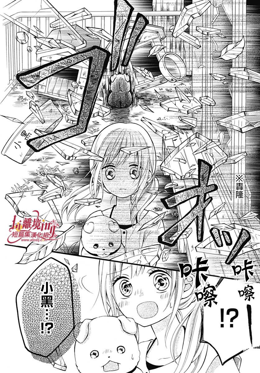 小白与小黑的一花漫画,第1话5图