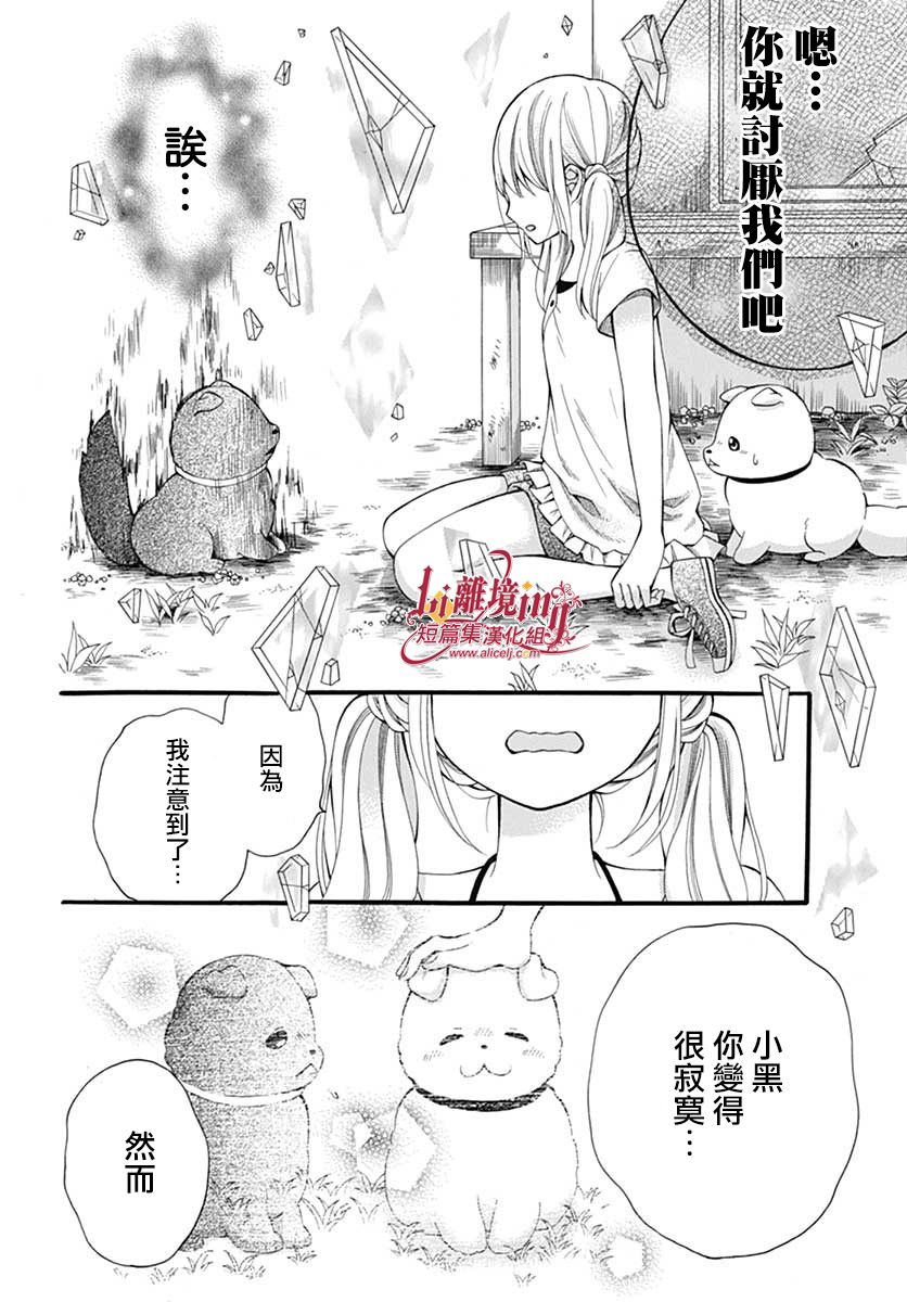 小白与小黑的一花漫画,第1话2图