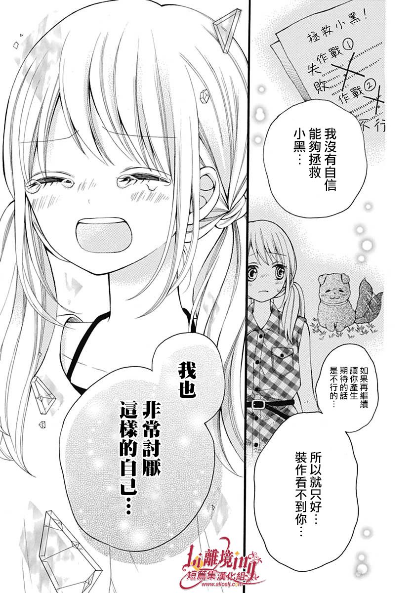 小白与小黑的一花漫画,第1话3图