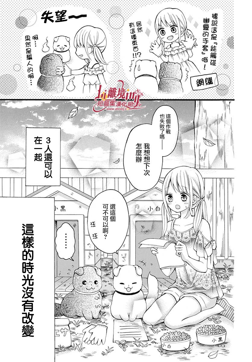 小白与小黑的一花漫画,第1话4图